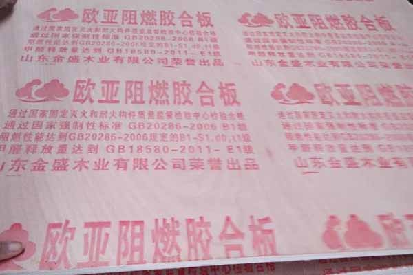 歐亞阻燃板 歐亞阻燃板